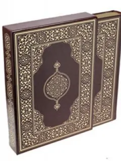 Kur-an'ı Kerim Orta Boy-Mahfazalı Kahverengi